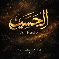 Alireza Nafisi – Alhasib