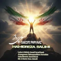 Hamidreza Salimi – Sakoye Parvaaz