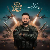 Parsa Gorji – Vadeye Sadegh