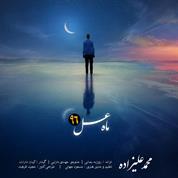 Mohammad Alizadeh – Maahe Asal 96