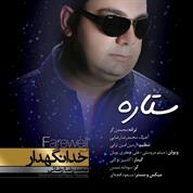 Mohammadreza Rezaee – Setareh