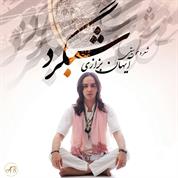 Ayhan Bazzazi – Shabgard