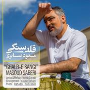 Masoud Saberi – Ghalbe Sangi