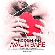 Vahid Dehghani – Avalin Bare