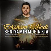 Benyamin Moein Kia – Eshgham To Bodi