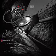 Farshid Helali – Dele Barooni