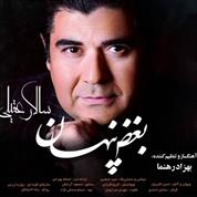 Salar Aghili – Boghze Penhan