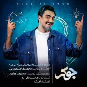 Mohammadreza Alimardani – Joker