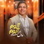 Adel Mehrfar – Aroom Aroom