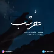 Ali Abbassi – Har Shab