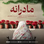 Hashem Ramezani – Madaraneh