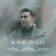 Kamran Kia – Akharin Parvaz