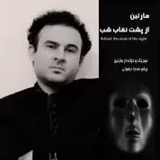Martin – Az Poshte Neghabe Shab