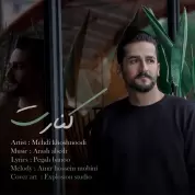 Mehdi Khoshnoodi – Kenaret