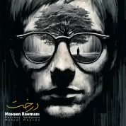 Mohsen Rahmani – Derakht