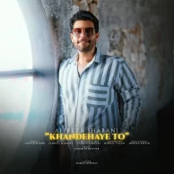 Alireza Shabani – Khandeh Haye To
