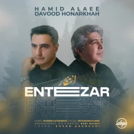 Davood Honarkhah – Entezar (Ft Hamid Alaie)