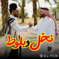 Dj Ycn – Nakhl o Baloot