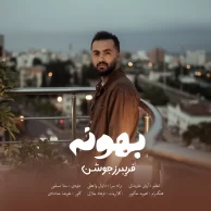 Fariborz Joshan – Bahoone