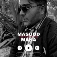 Masoud Mana – Darde Amigh