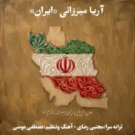 Arya Mirzaei – Iran