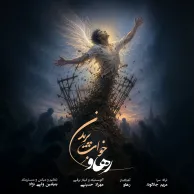 Rahav – Khabe Paridan