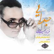 Farzad AmirYousefi – Jodaee