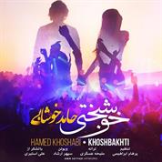 Hamed Khoshabi – Khoshbakhti