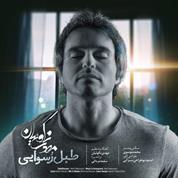 Mehdi Nekoueiyan – Table Rosvaei