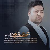 Pouya Bayati – Eshgh Yani