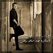 Garsha Rezaei – Andaze 100 Sale Rafti