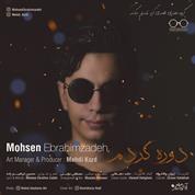 Mohsen Ebrahimzadeh – Dore Kardam