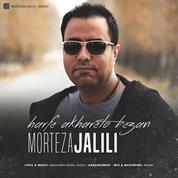 Morteza Jalili – Harfe Akhareto Bezan