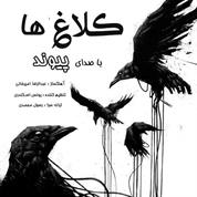 Peyvand – Kalagh Ha