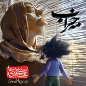 Sina Hejazi – Mahe Kharab