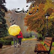 Peyvand – Farshe Ghadamat
