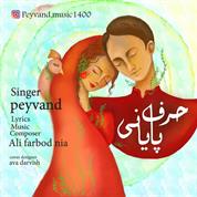 Peyvand – Harfe Payani