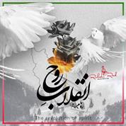 Roham Rad – Enghelab Rooh