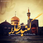 Hashem Ramezani – Gonbade Tala