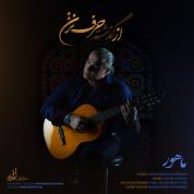 Mahoor – Az Gozashte Harf Nazan