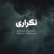 Mohsen Rahmani – Tekrari