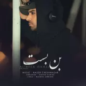 Alireza Ghazi – Bonbast (New Version) Alireza Ghazi – Bonbast (New Version)