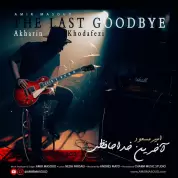 Amir Masoud – Akharin Khodahafezi