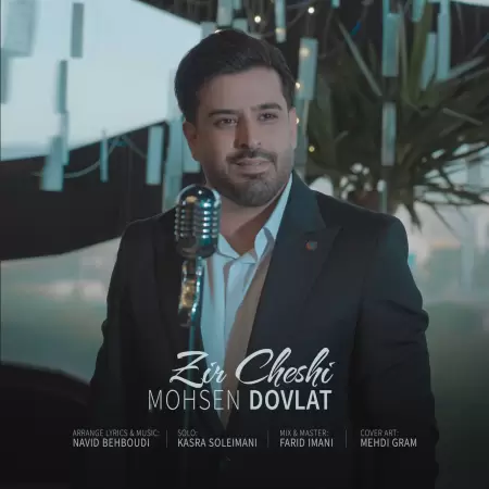 Mohsen Dovlat – Zir Cheshmi Mohsen Dovlat – Zir Cheshmi