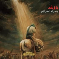 Bahram Omrani – Navak
