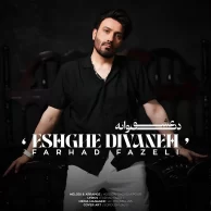 Farhad Fazeli – Eshghe Divaneh