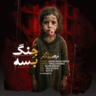 Farhad Zarsham – Jang Base Farhad Zarsham – Jang Base