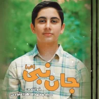 Mohammad Taha Etemadi – Jane Nabi Mohammad Taha Etemadi – Jane Nabi