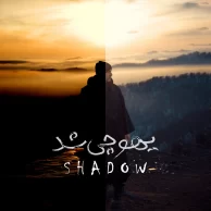 Shadow – Yeho Chi Shod