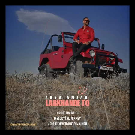 Arya Amjad – Labkhande To Arya Amjad – Labkhande To